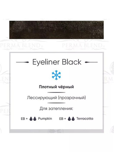 Пигмент Perma Blend Eyeliner Black для век, 15 мл