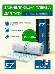 Защитная пленка EZ Tattoo Derm Defender, ширина 15 см
