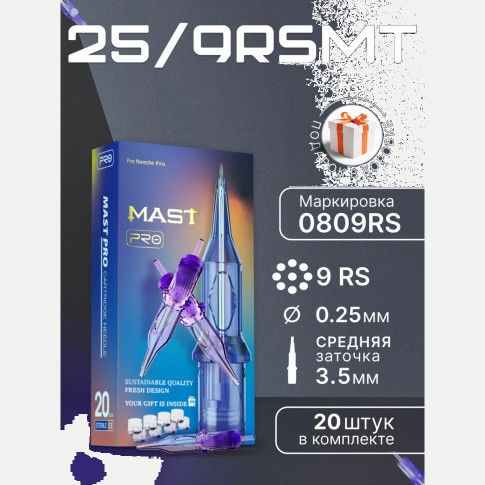 Картриджи DragonHawk Mast Pro 9RS 0,25 мм, MT 3,5 мм — 20 шт.