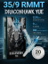 Картриджи DragonHawk YUE 9RM 0,35 мм MT — 20 шт.
