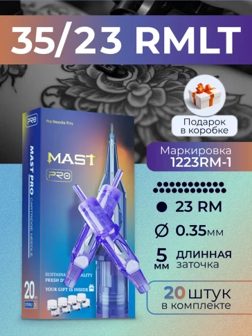 Картриджи DragonHawk Mast Pro 23RM 0,35 мм LT 5 мм — 20 шт.
