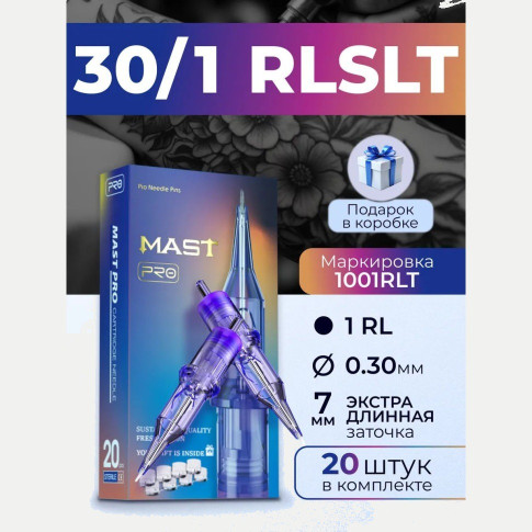 Картриджи DragonHawk Mast Pro 1RL 0,30 мм, заточка 7 мм — 20 шт.