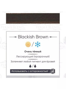 Пигмент Perma Blend Blackish Brown для бровей и век, 15 мл