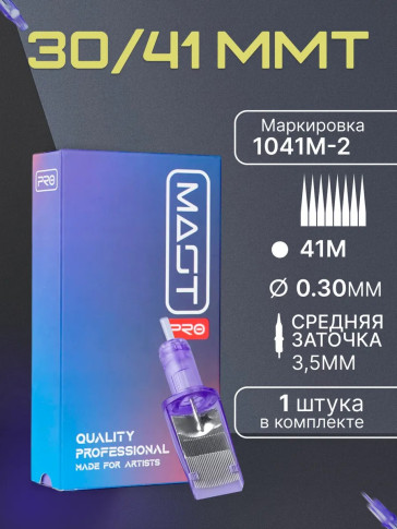 Картриджи DragonHawk Mast Pro 41M 0,30 мм MT — 1 шт.