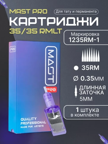 Картриджи DragonHawk Mast Pro 35RM 0,35 мм LT 5 мм — 1 шт.